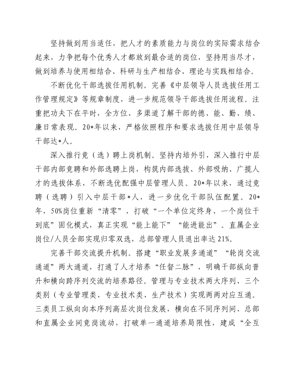 1.3 国企：“五强五化”工程构筑人才强企超车道_第3页