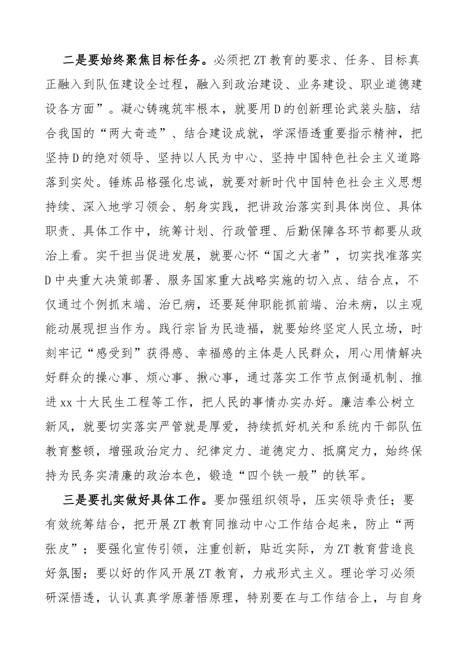 2023年主题教育推进会议上的讲话_第2页