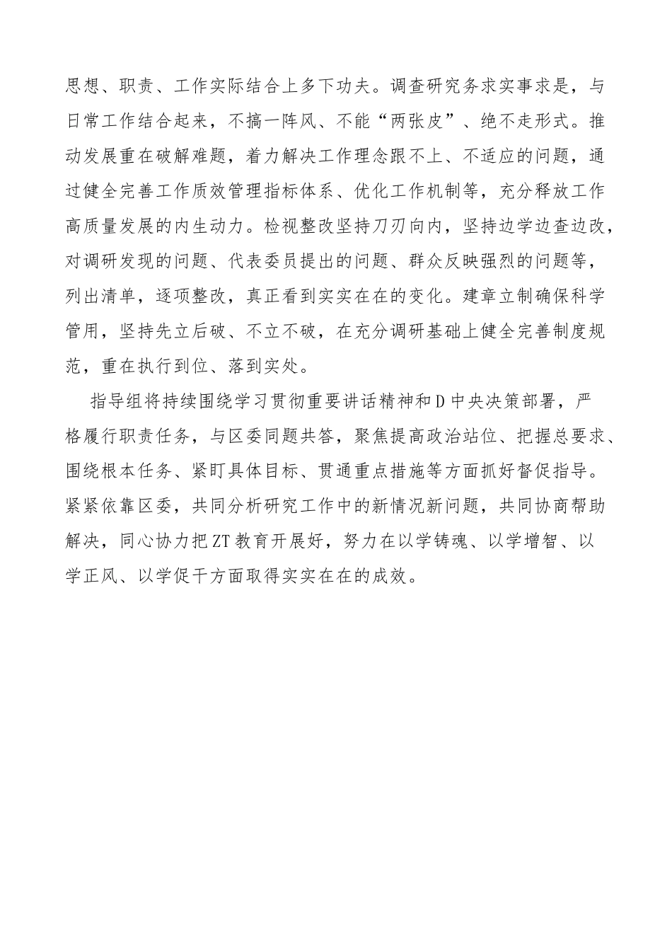 2023年主题教育推进会议上的讲话_第3页