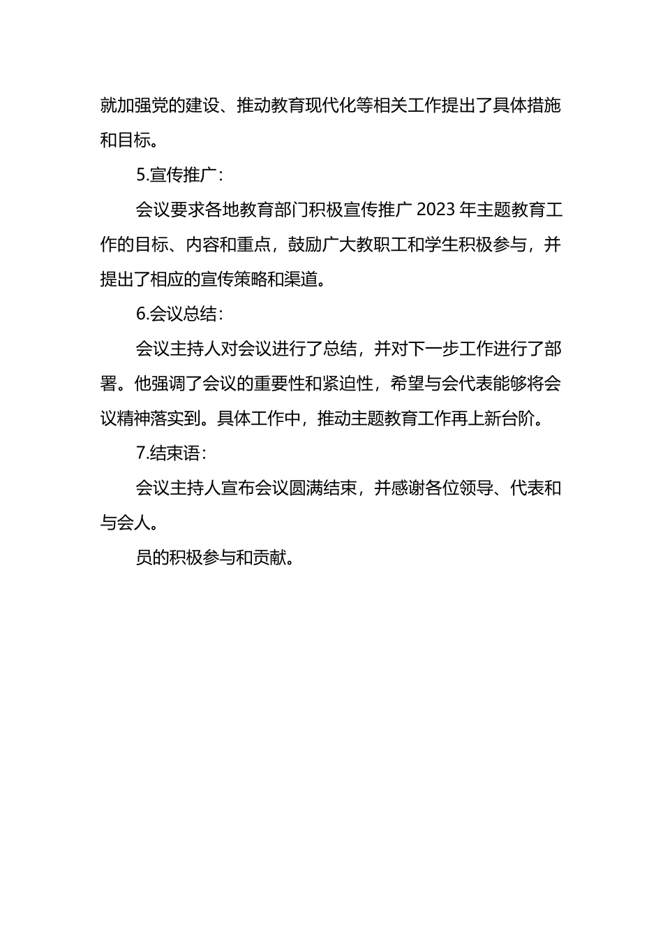 2023主题教育会议记录_第2页