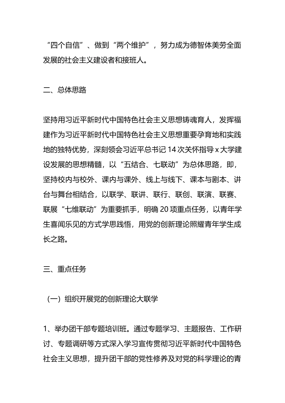 XX高校共青团主题教育工作方案_第2页