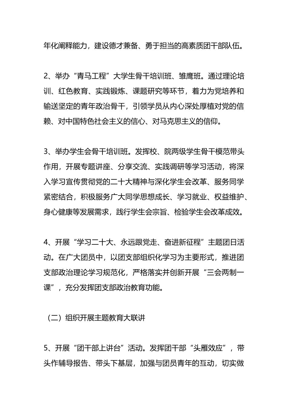 XX高校共青团主题教育工作方案_第3页