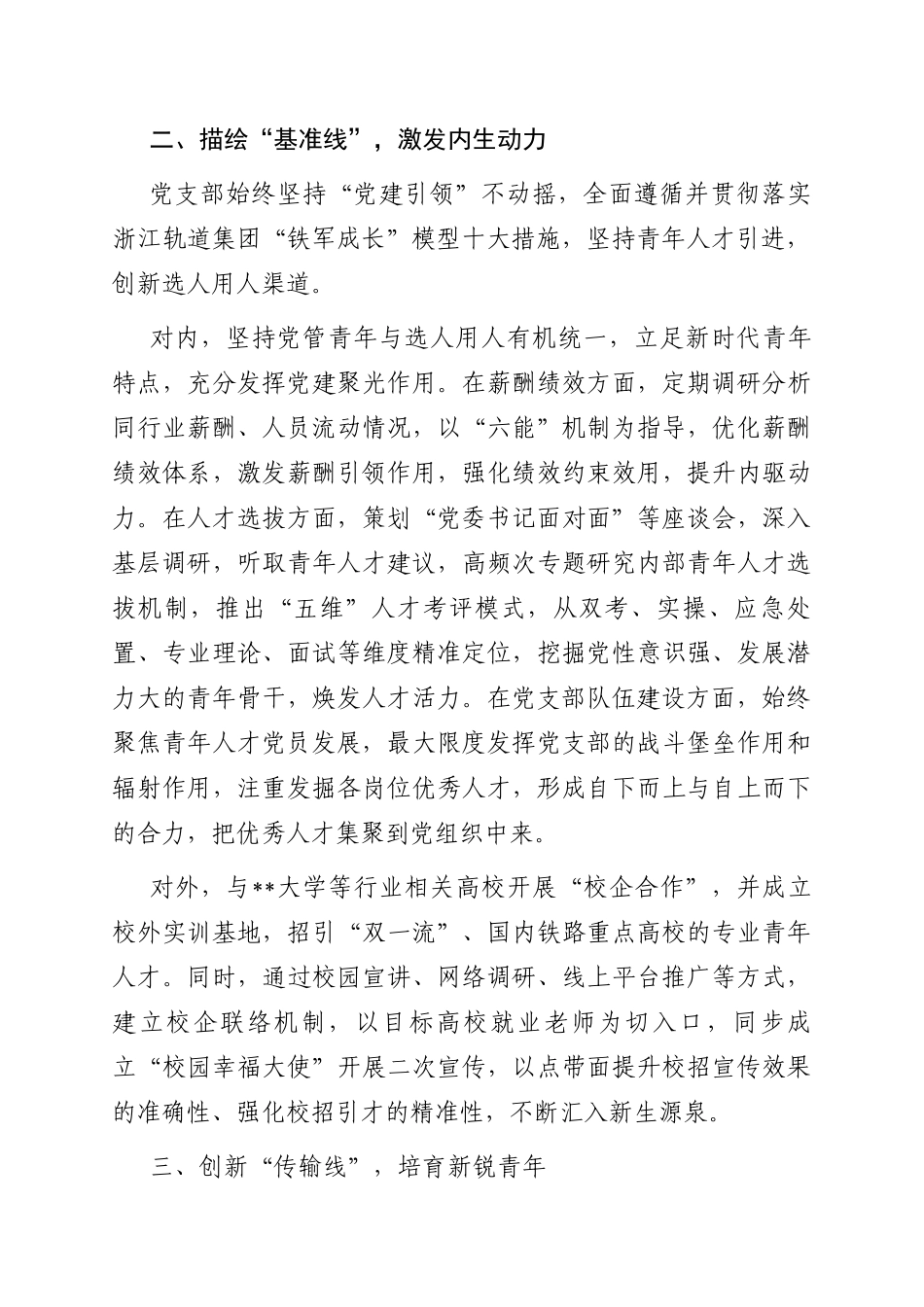 1.4 国企：加强青年人才建设工作经验做法总结_第2页