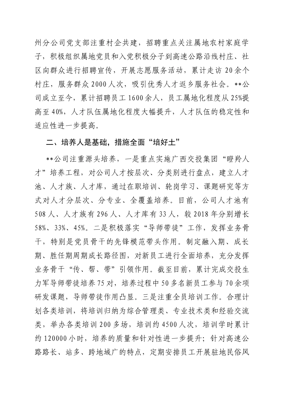 1.5 国企：加强人才队伍建设经验做法总结_第2页