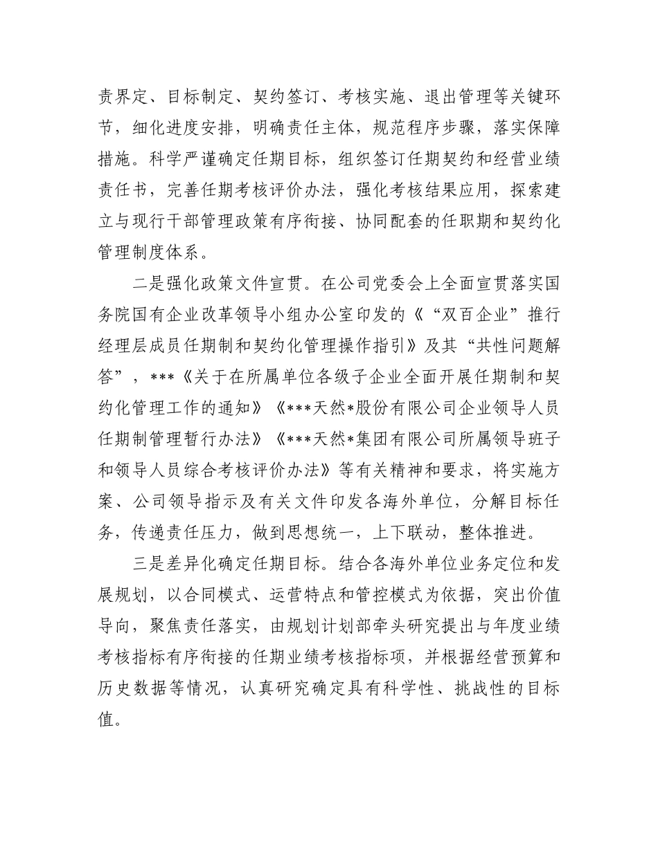 1.6 国企：国企人才强企经验材料_第2页