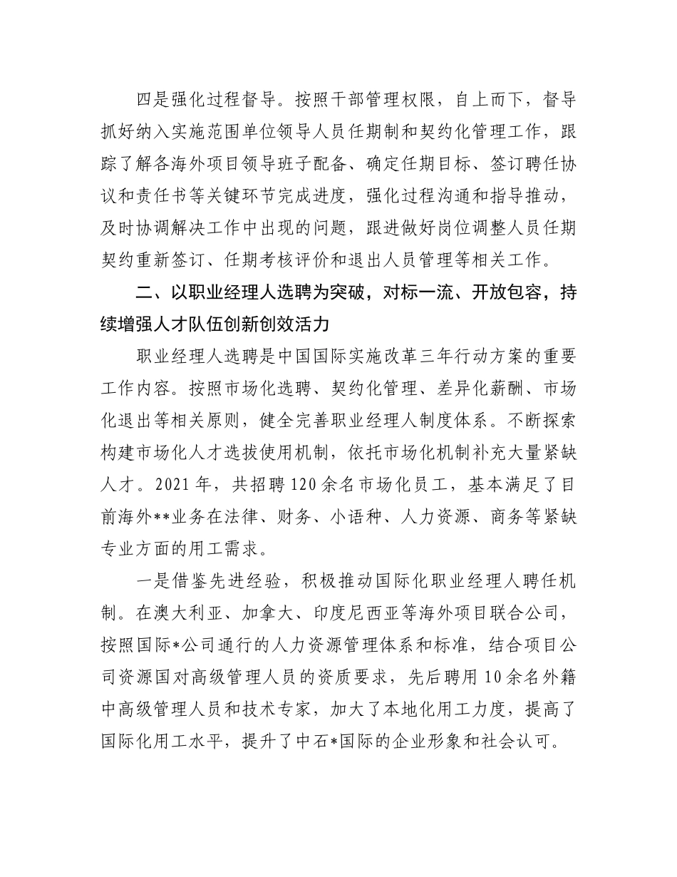 1.6 国企：国企人才强企经验材料_第3页