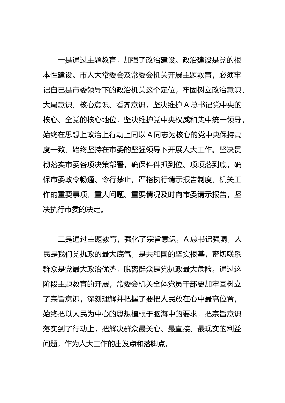 XX市人大在主题教育阶段总结会上的汇报_第3页