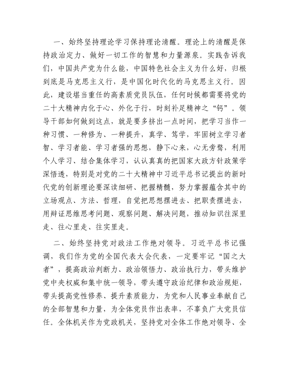 某市局党员干部在机关主题教育读书班上的发言交流材料_第3页