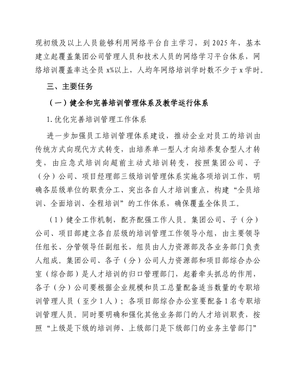 1.7 国企：公司人才培训方案_第3页