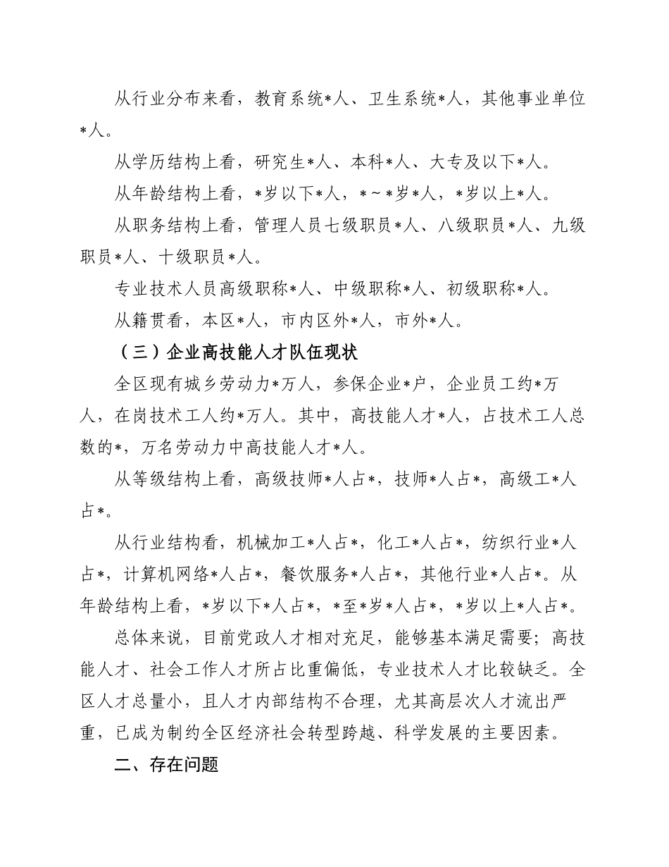 2.1 政府材料：人才队伍建设情况调研报告 ★_第2页