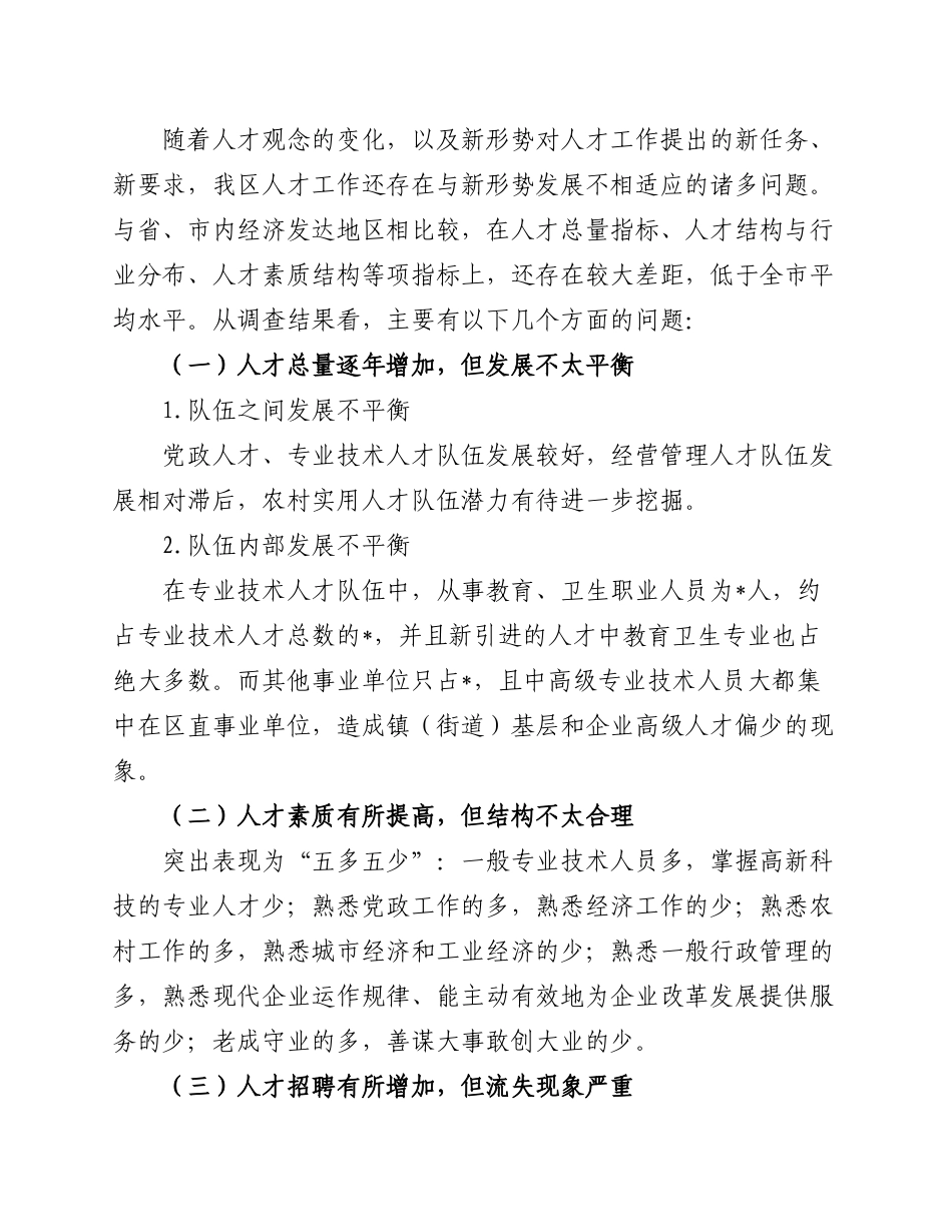 2.1 政府材料：人才队伍建设情况调研报告 ★_第3页
