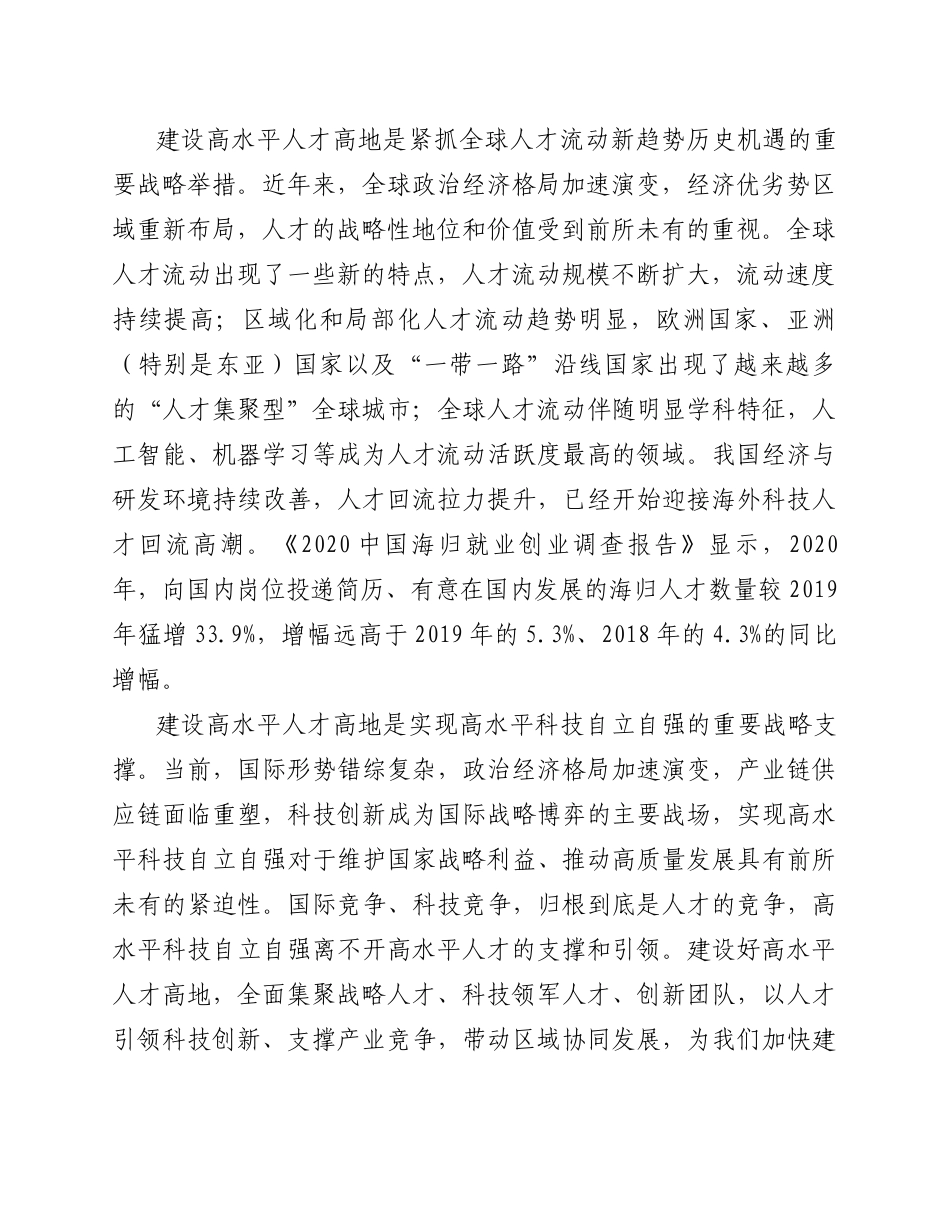 2.2 光明日报：加快建设高水平人才高地（20大）_第2页