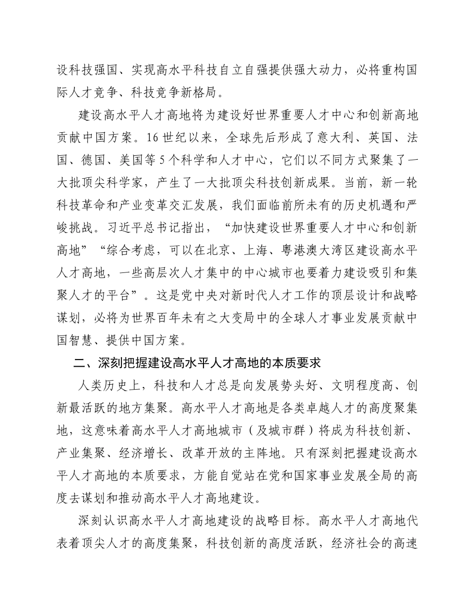 2.2 光明日报：加快建设高水平人才高地（20大）_第3页