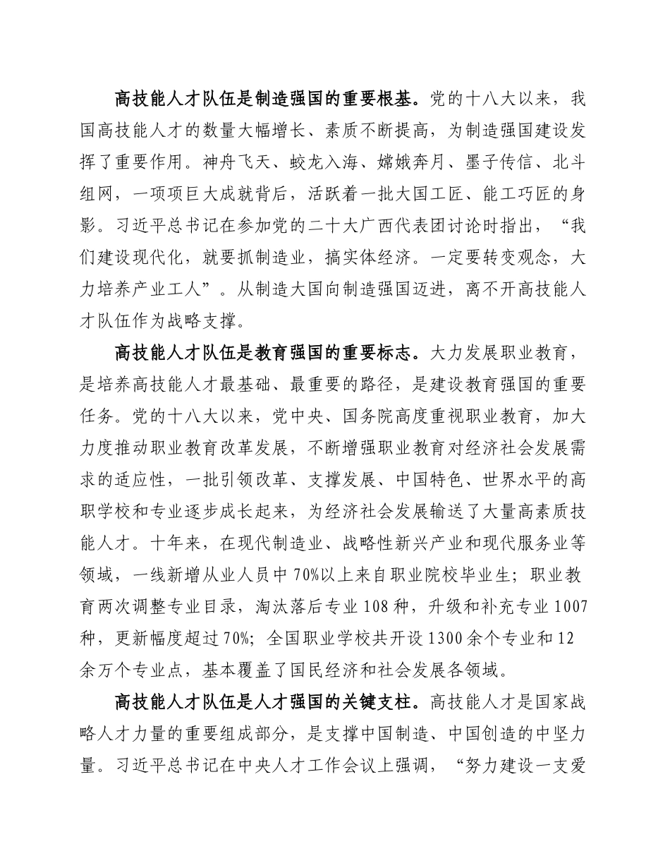 2.3 学习时报：如何加强新时代高技能人才队伍建设（20大）_第2页