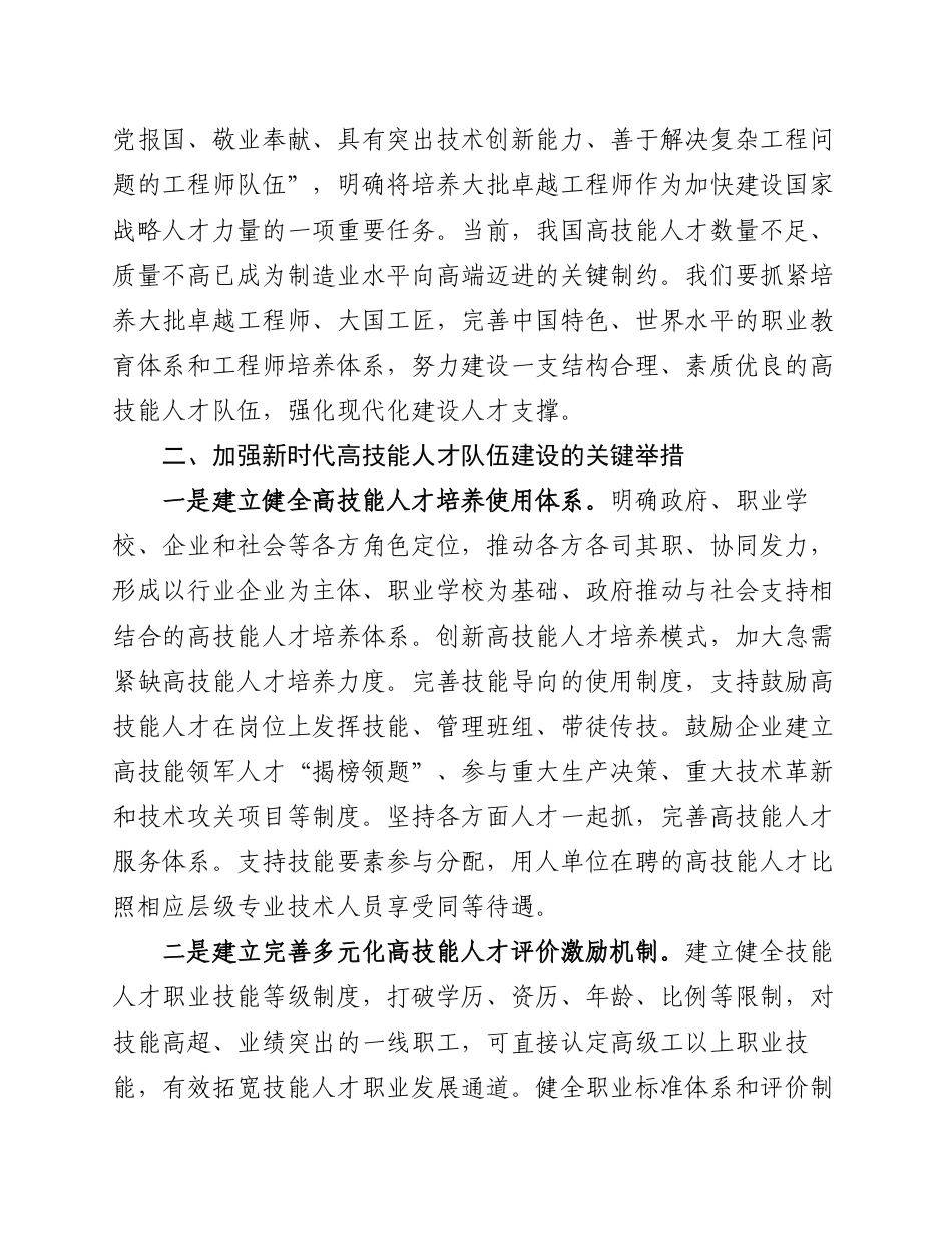 2.3 学习时报：如何加强新时代高技能人才队伍建设（20大）_第3页