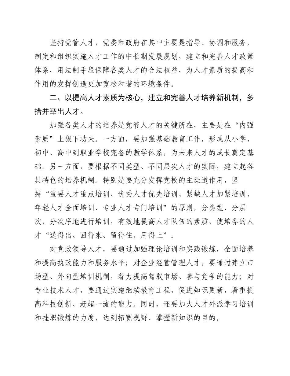 2.4 研讨交流：坚持党管人才原则建设高素质化人才队伍_第2页
