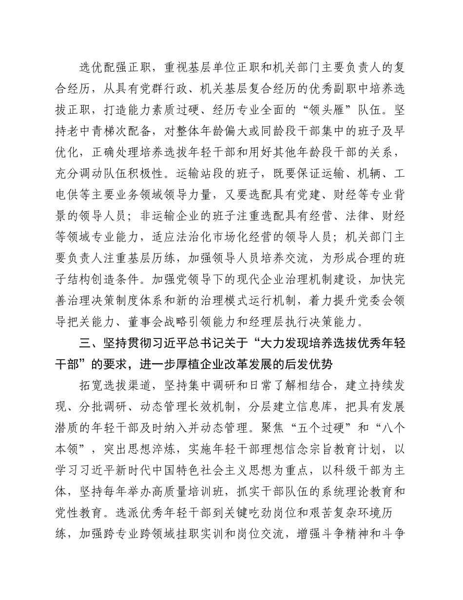 2.5 中国铁路：以一流干部人才队伍建设推动一流企业建设_第2页