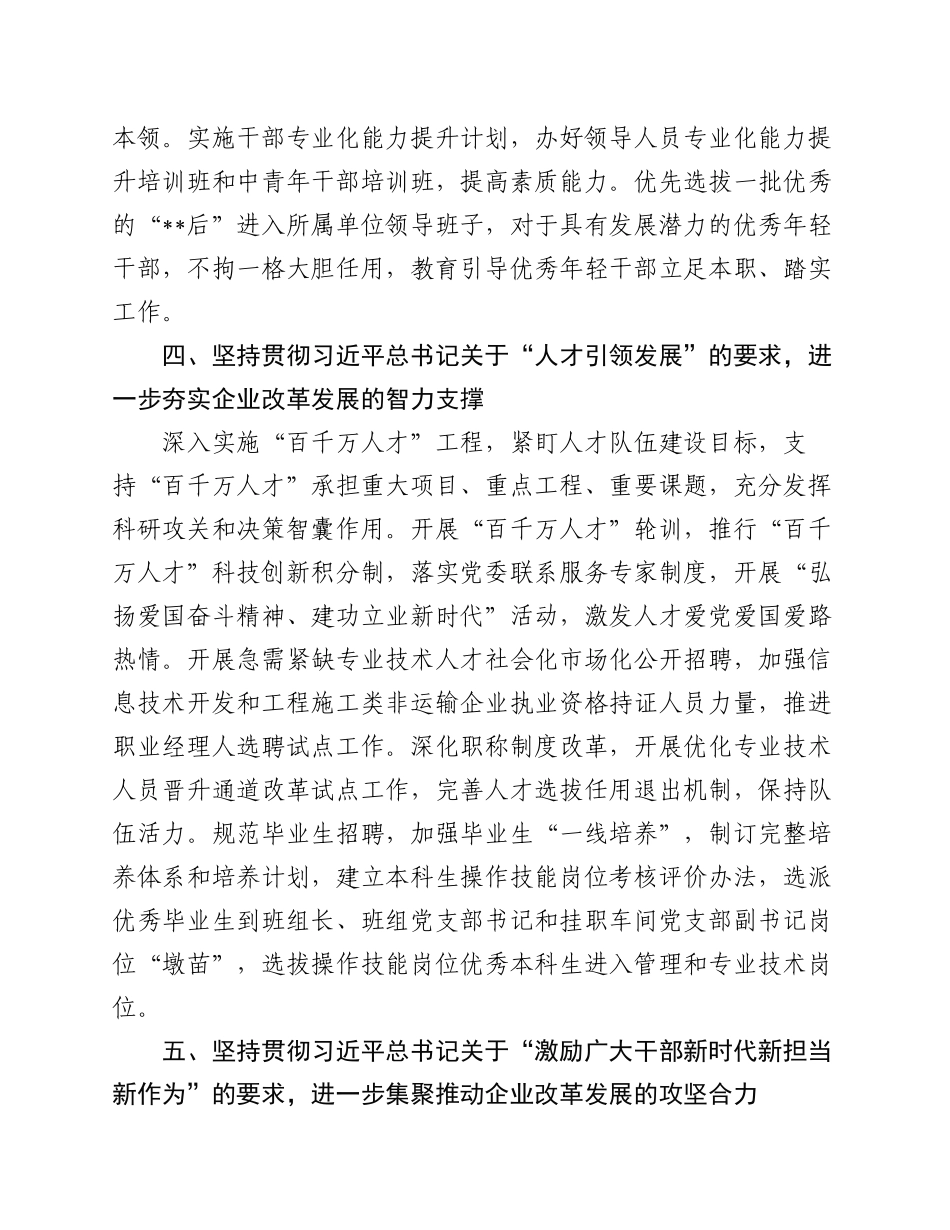 2.5 中国铁路：以一流干部人才队伍建设推动一流企业建设_第3页