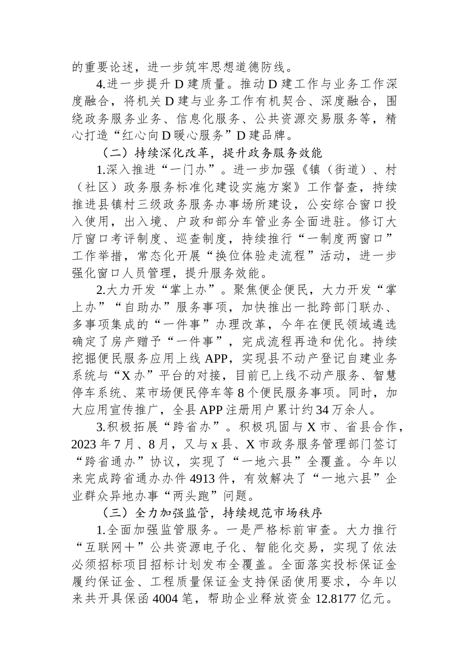 某数据资源局2023年工作总结_第2页