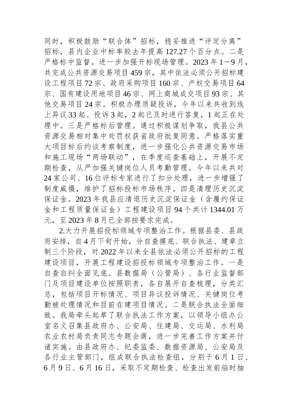 某数据资源局2023年工作总结_第3页