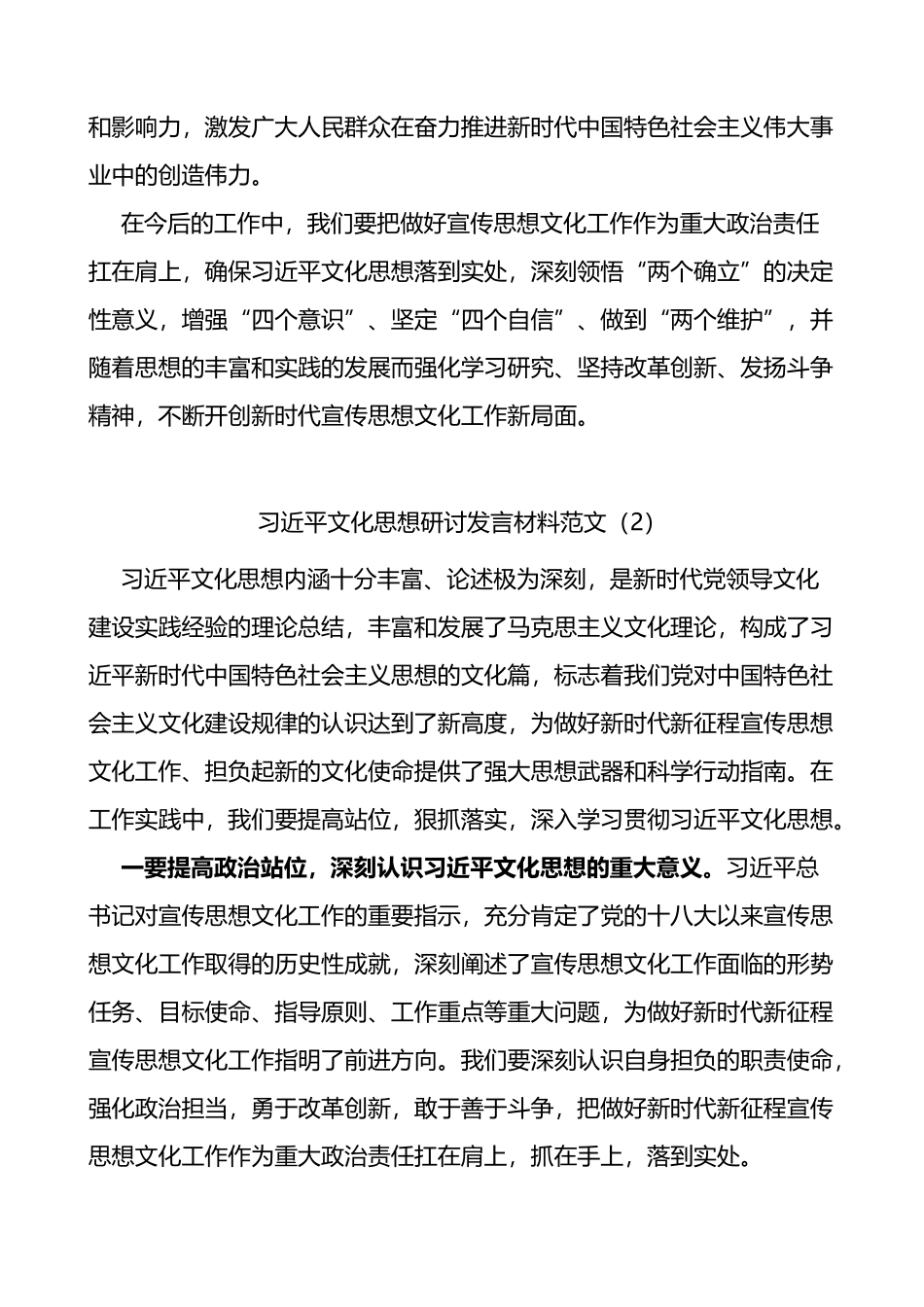 2篇学习文化思想研讨发言材料学习心得体会_第2页