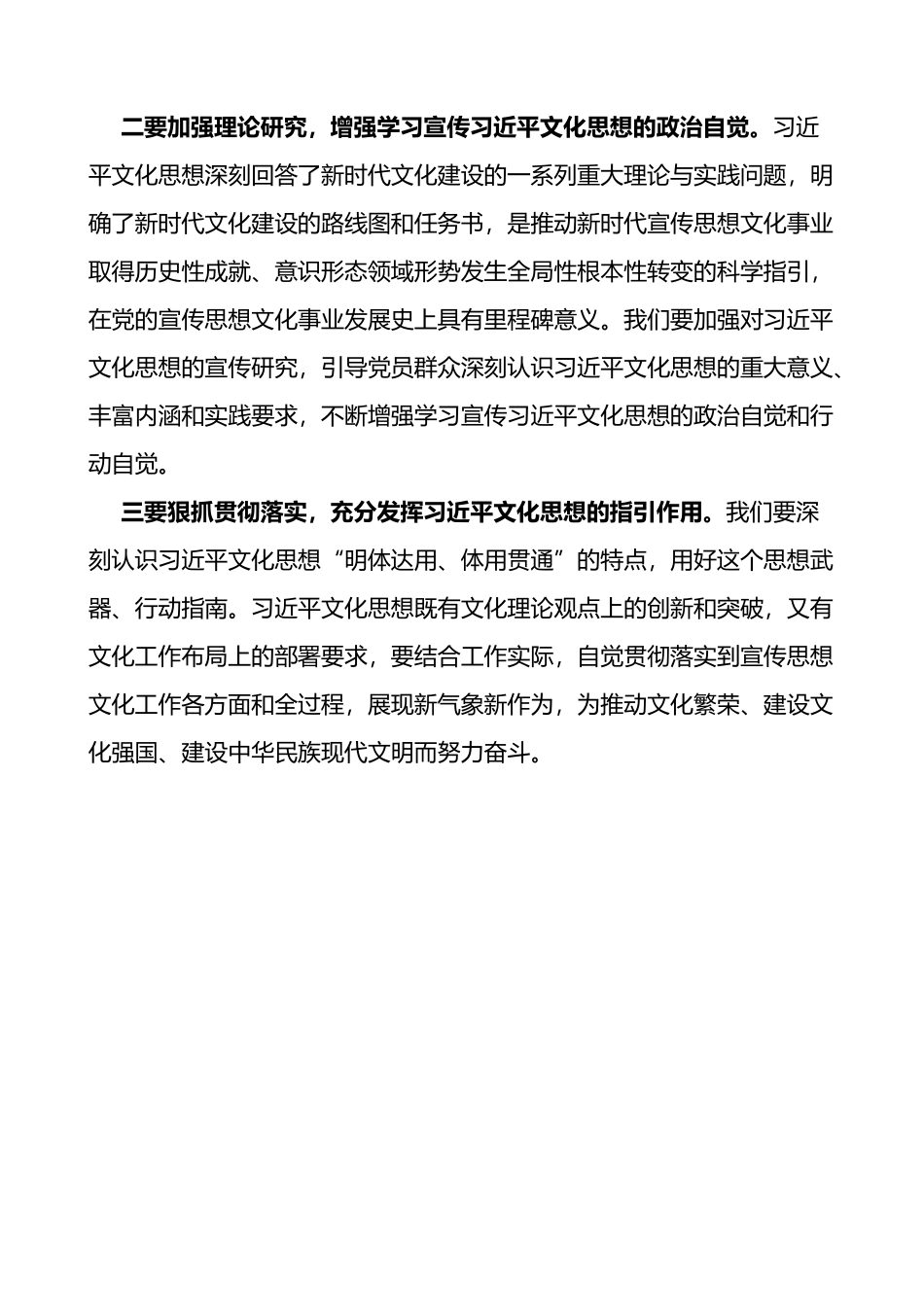 2篇学习文化思想研讨发言材料学习心得体会_第3页