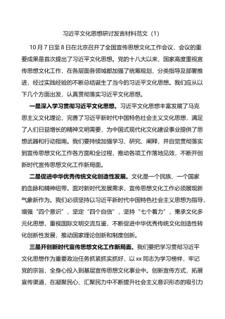 2篇学习文化思想研讨发言材料学习心得体会