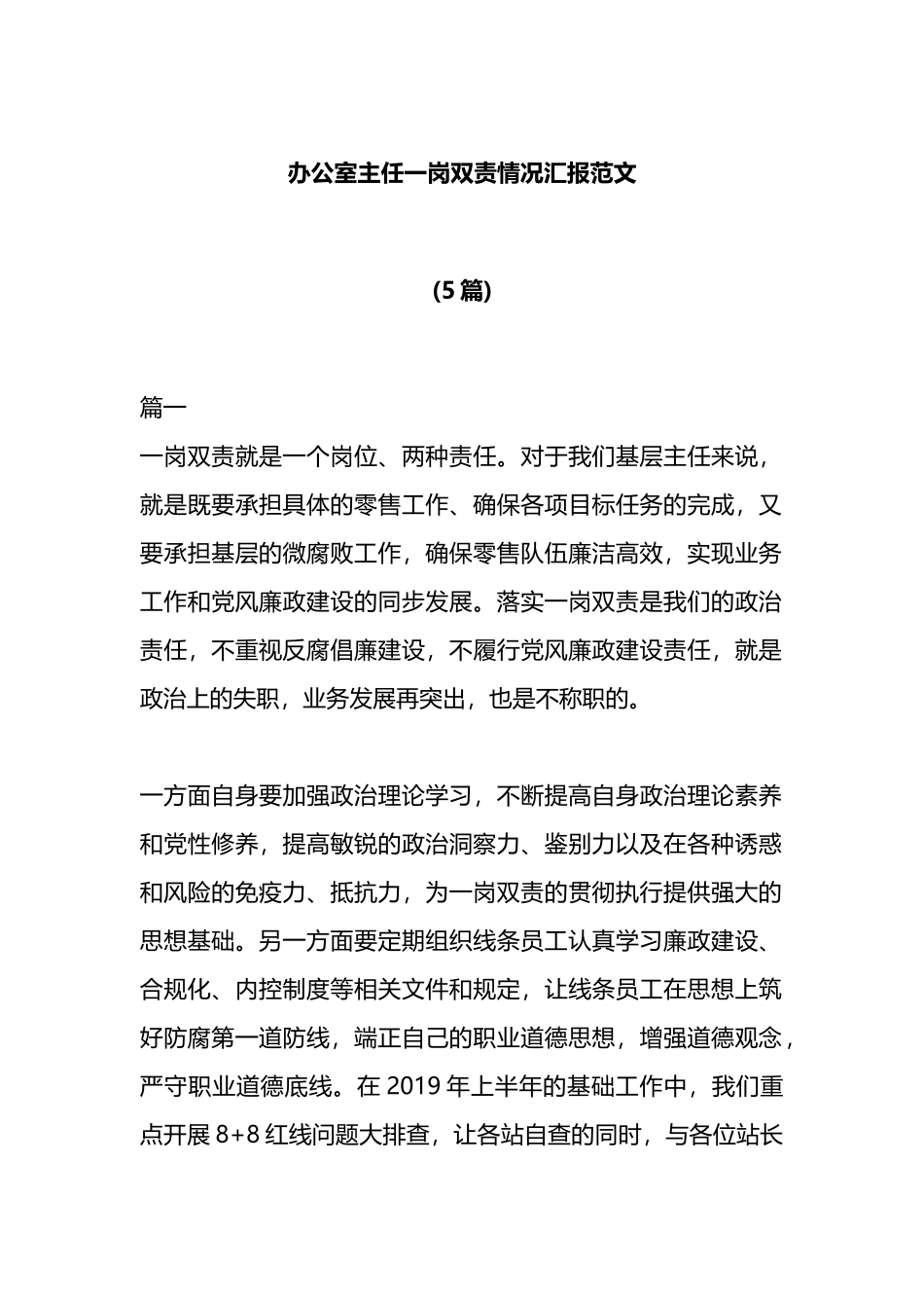 5篇办公室主任一岗双责情况汇报汇编_第1页
