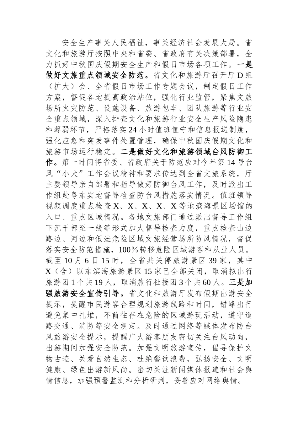 2023年“中秋国庆”假期文化和旅游市场工作总结_第2页