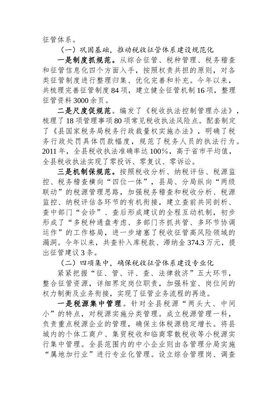 某税务局四个体系建设情况汇报材料_第2页