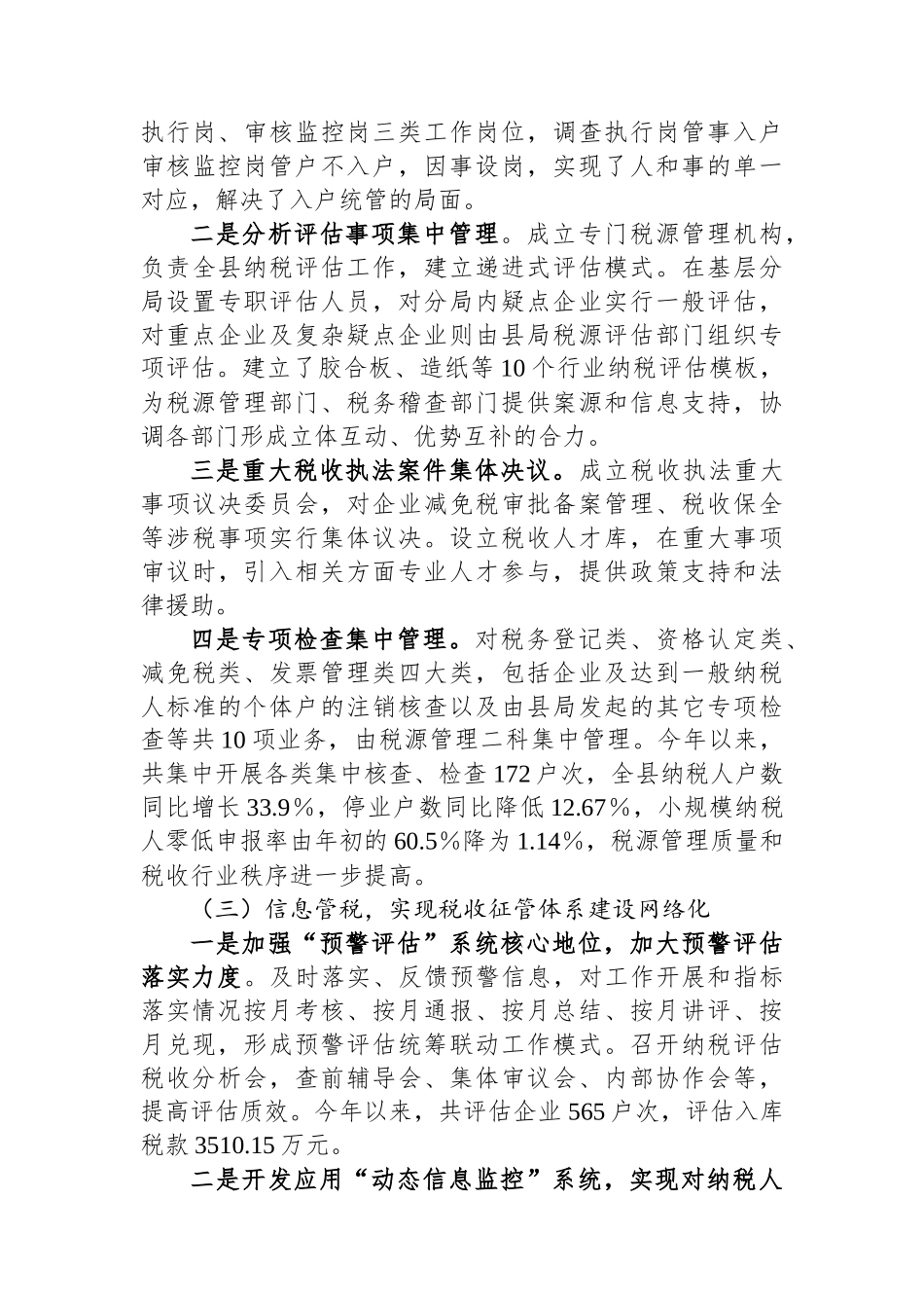 某税务局四个体系建设情况汇报材料_第3页