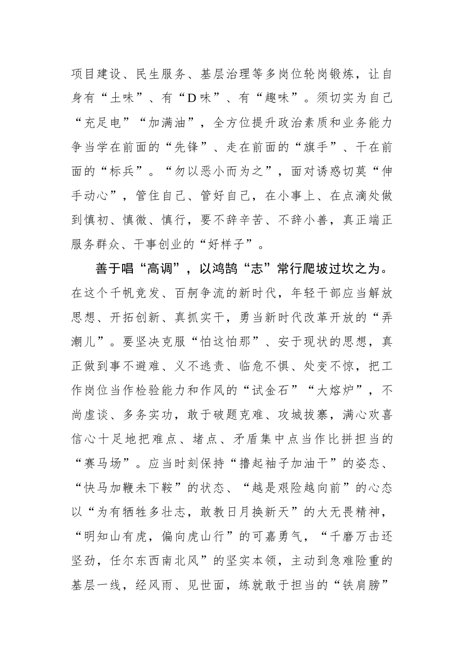 年轻干部 开展主题教育须唱准“三调”_第2页