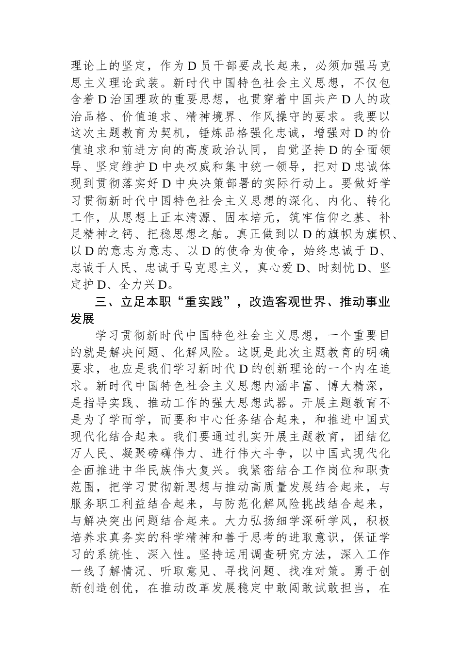 普通党员10月份党支部主题教育学习心得交流发言提纲_第3页