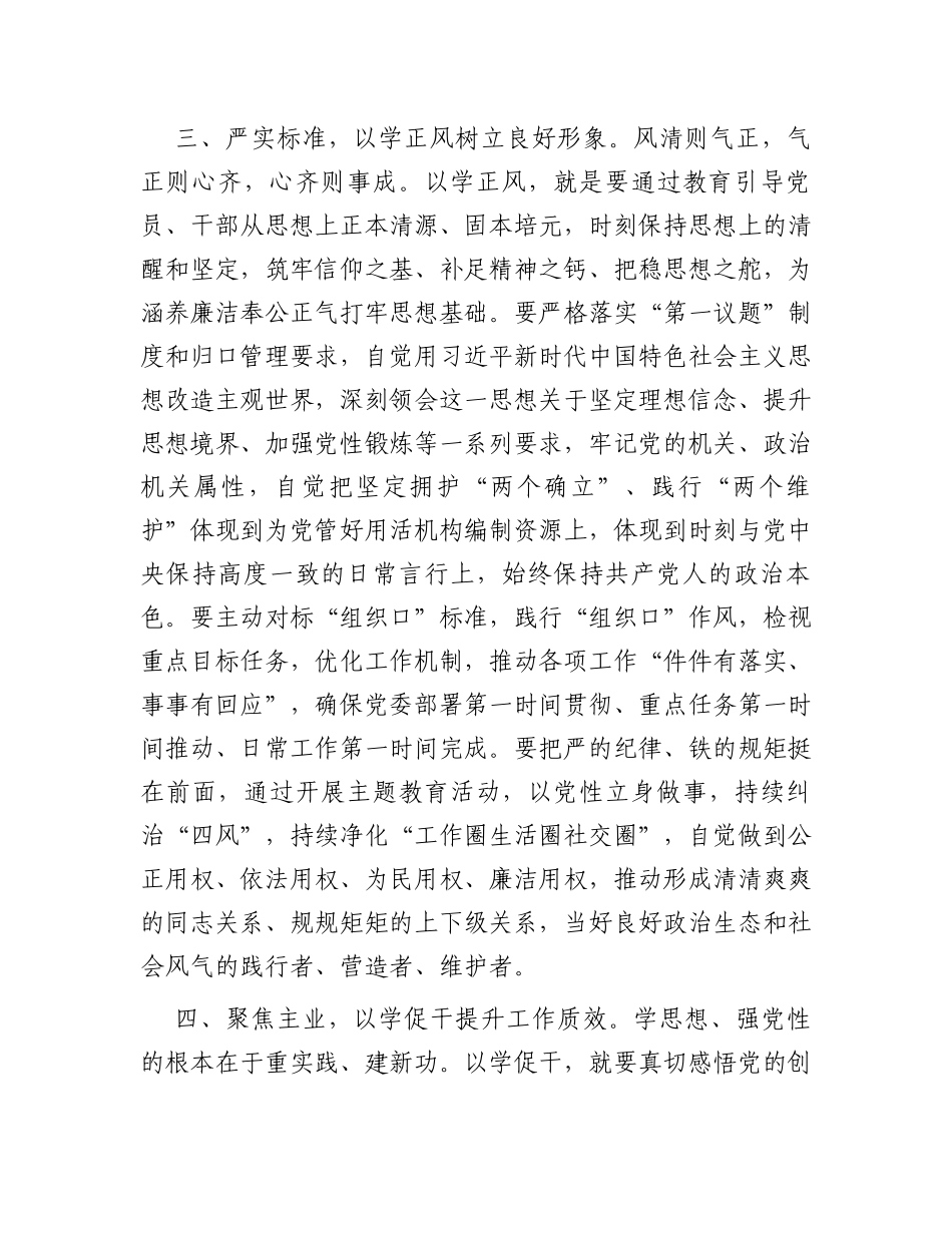 编办主任在主题教育专题读书班上的研讨发言_第3页