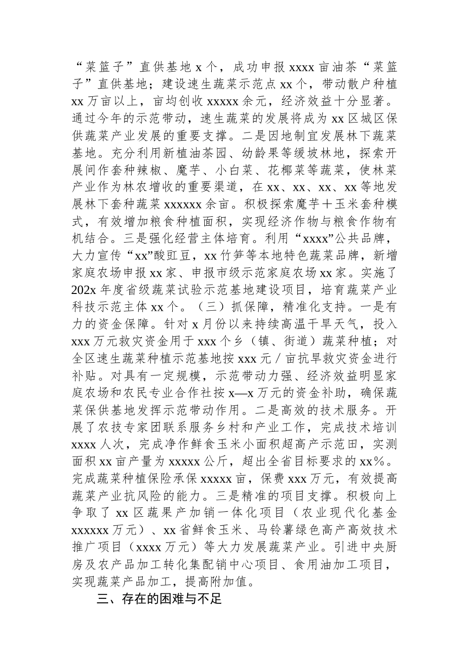 区保供蔬菜产业发展工作汇报_第2页