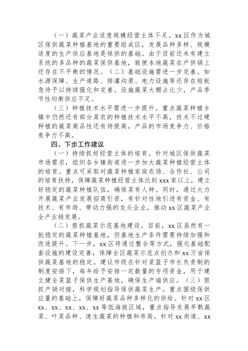区保供蔬菜产业发展工作汇报_第3页
