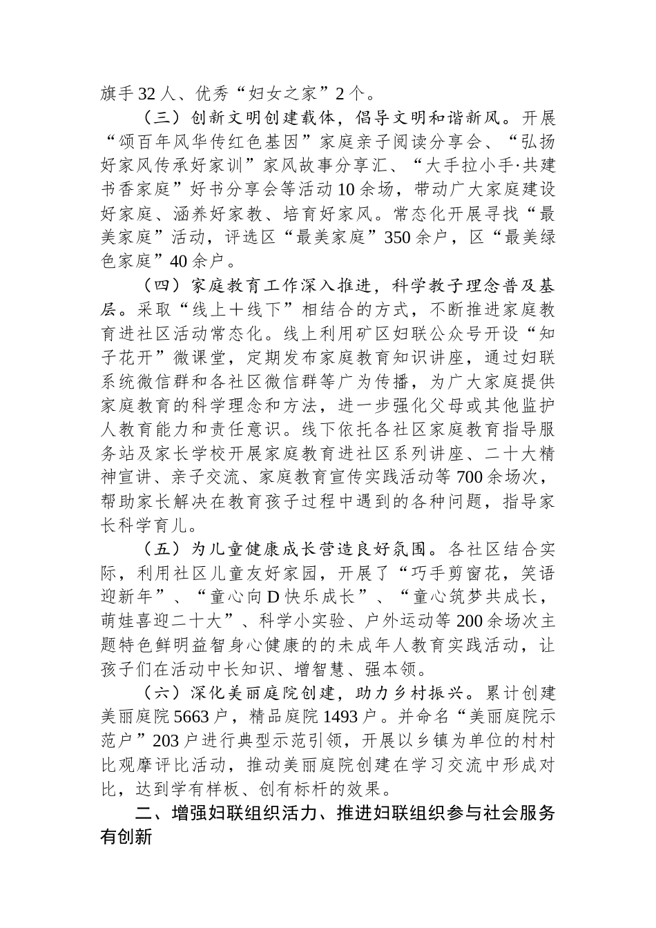 区妇联近五年工作总结及未来五年谋划_第2页