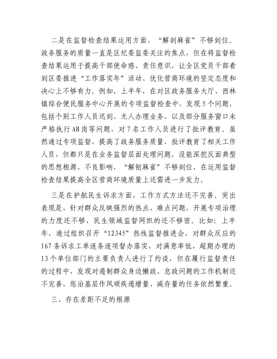 区纪委书记解放思想优化营商环境专项研讨发言材料_第3页