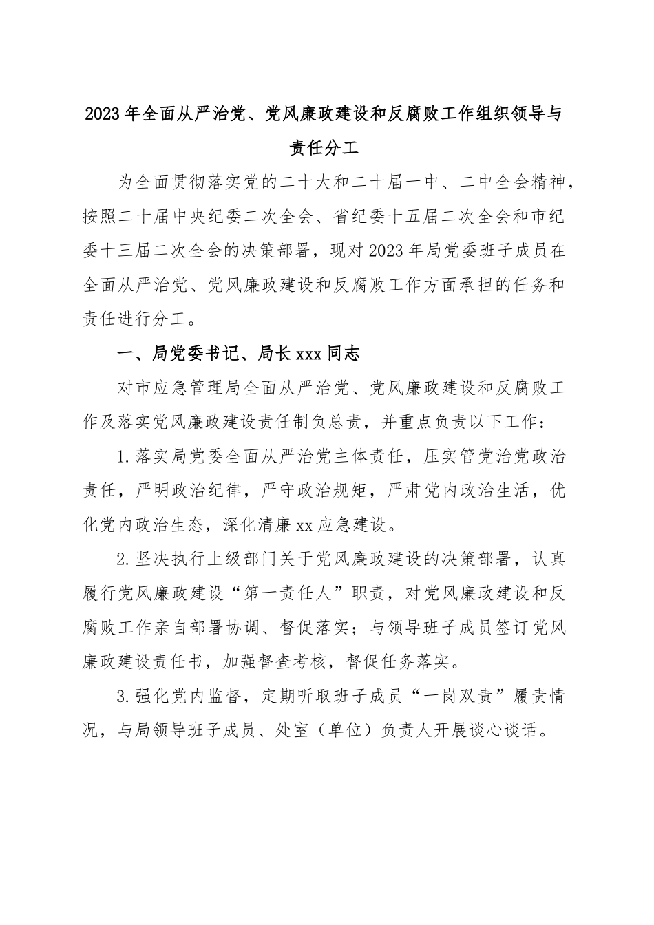 (6篇)2023年全面从严治党党组主体责任工作要点汇编_第2页
