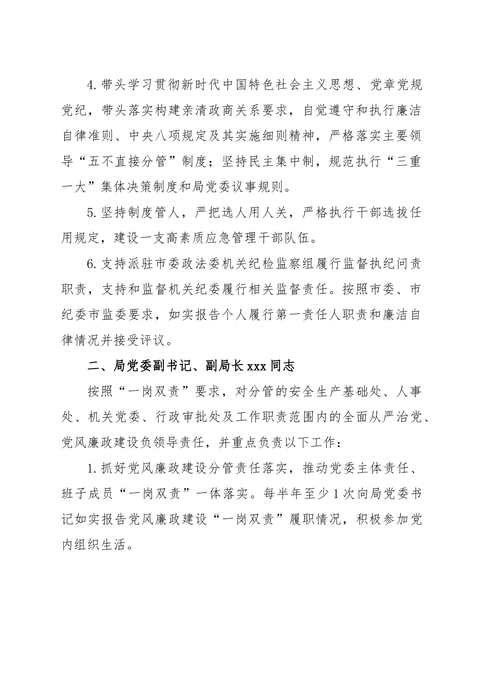 (6篇)2023年全面从严治党党组主体责任工作要点汇编_第3页