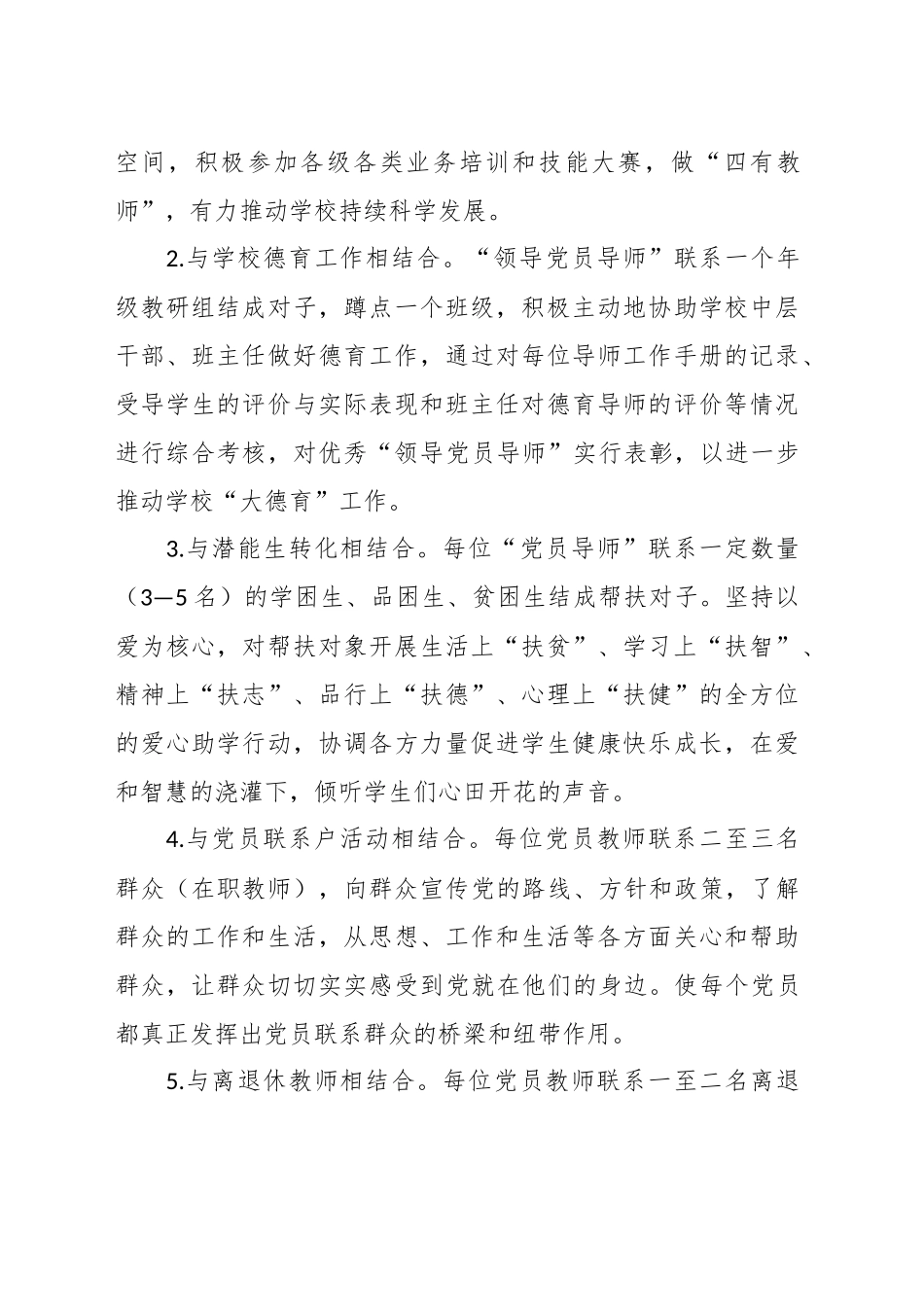 （6篇）关于XX学校党委先进事迹材料汇编_第3页