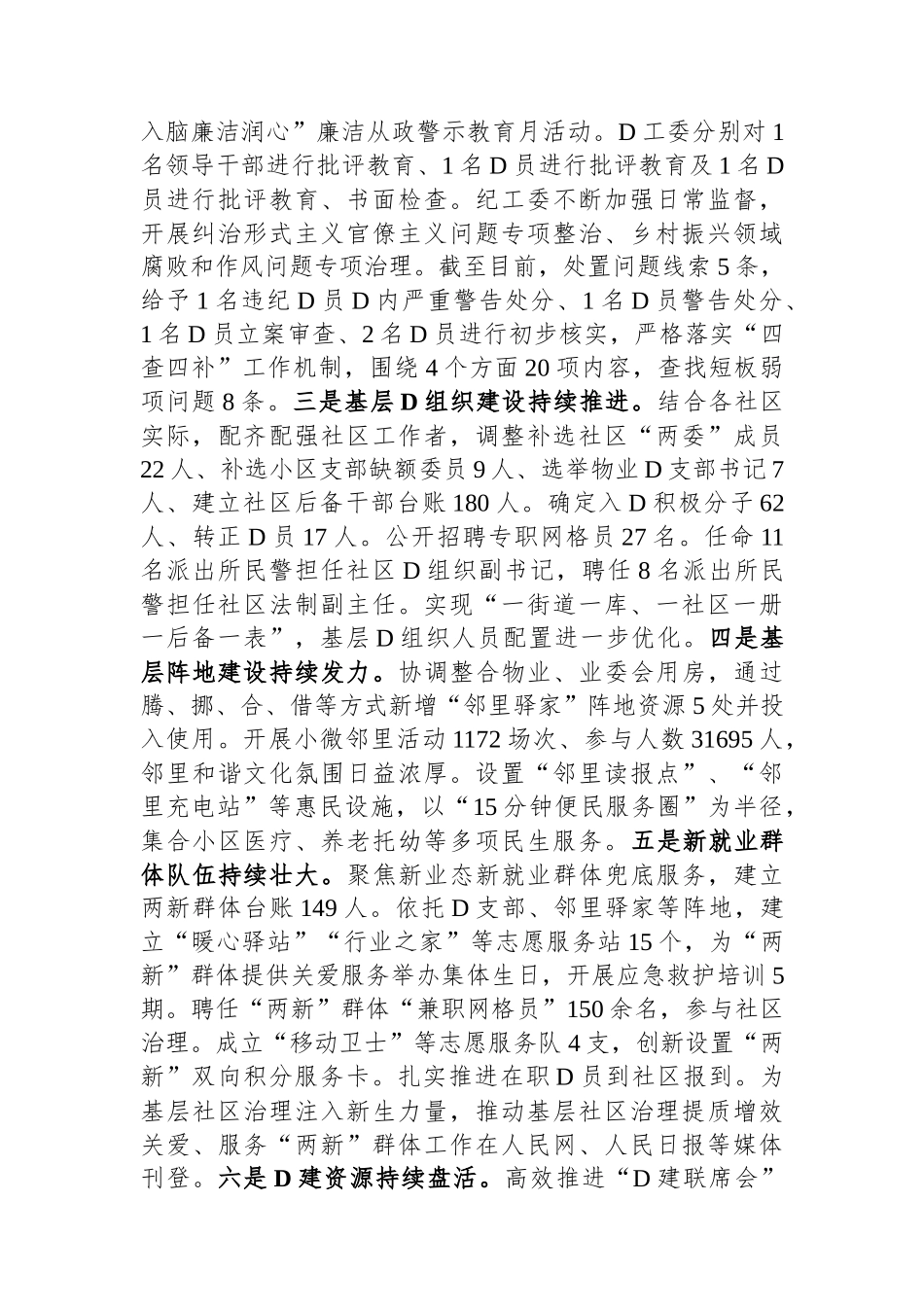 区街道2023年度工作总结暨2024年工作计划_第2页