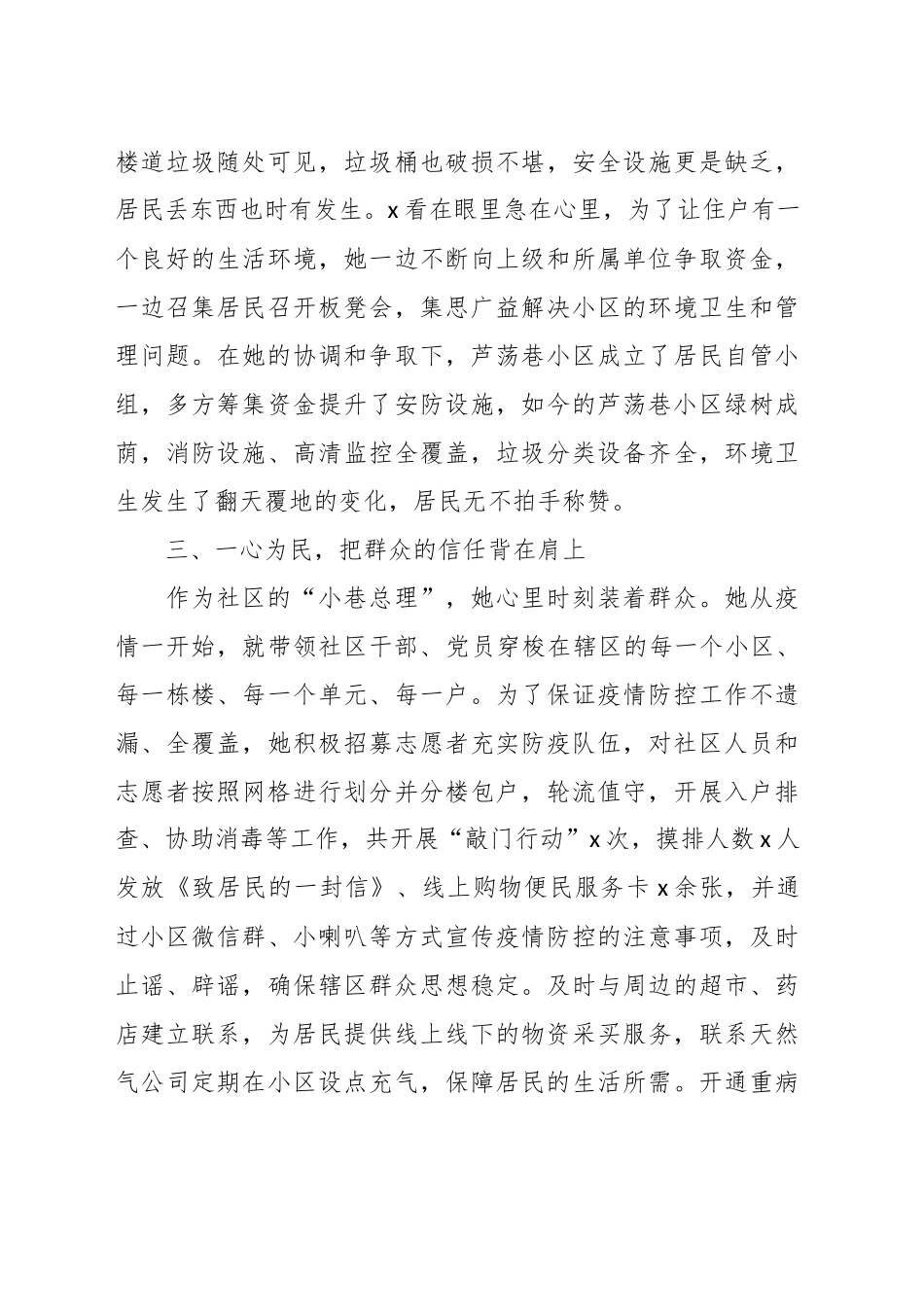 （6篇）关于社区书记（党委书记、支部书记、居委会主任）先进个人事迹材料汇编_第3页