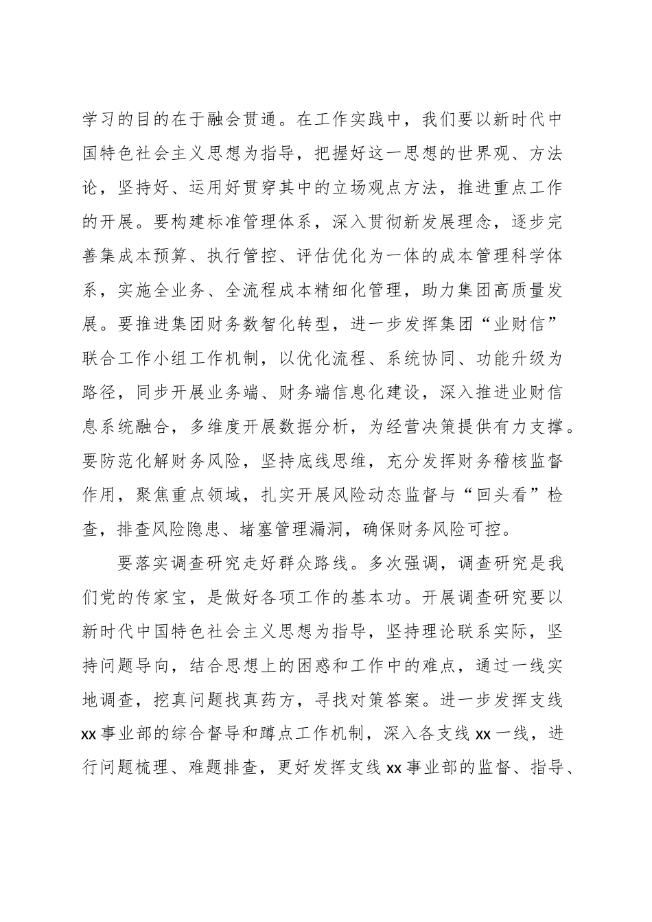 （6篇）学员代表在学习贯彻党内主题教育读书班结业仪式上的交流发言材料汇编（集团公司）_第3页