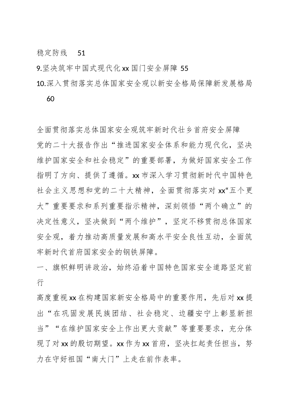 （11篇）关于在贯彻落实总体国家安全观座谈会上的发言材料汇编_第2页