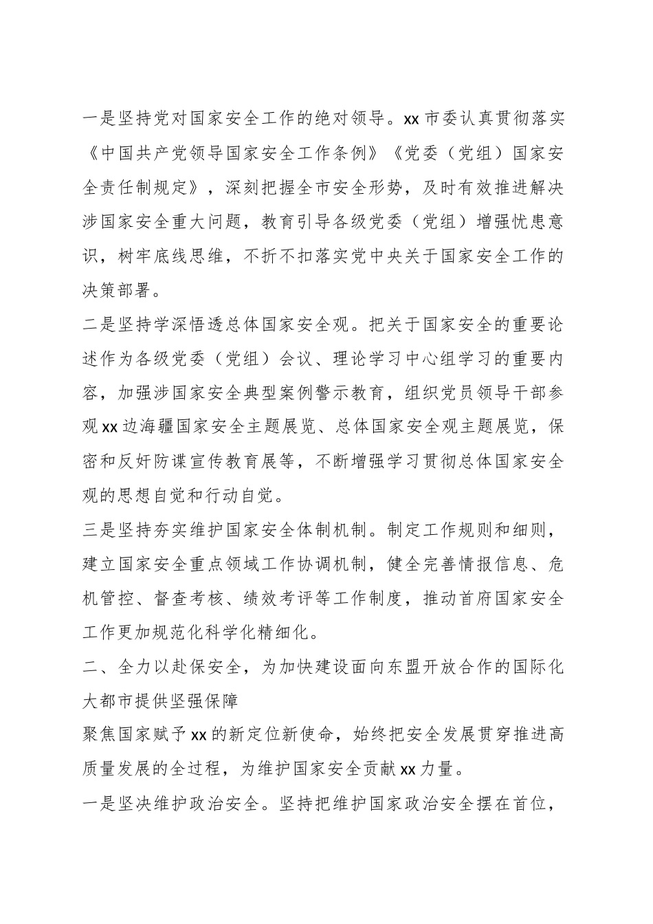 （11篇）关于在贯彻落实总体国家安全观座谈会上的发言材料汇编_第3页