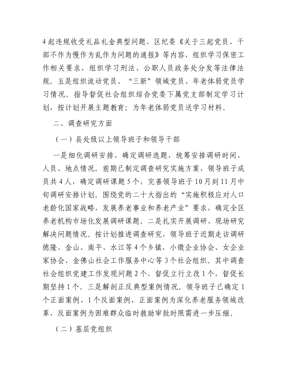 区民政局主题教育进展情况_第2页