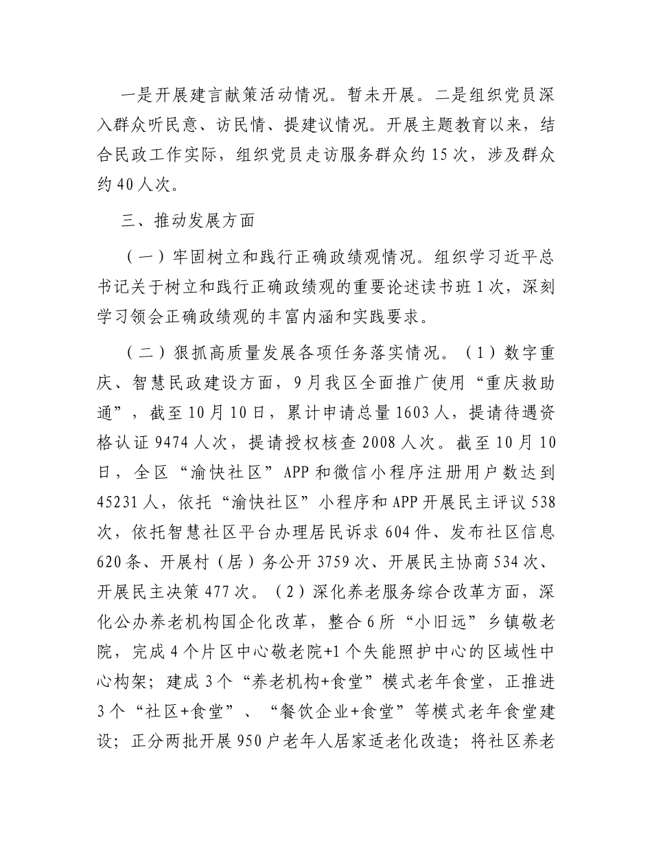 区民政局主题教育进展情况_第3页