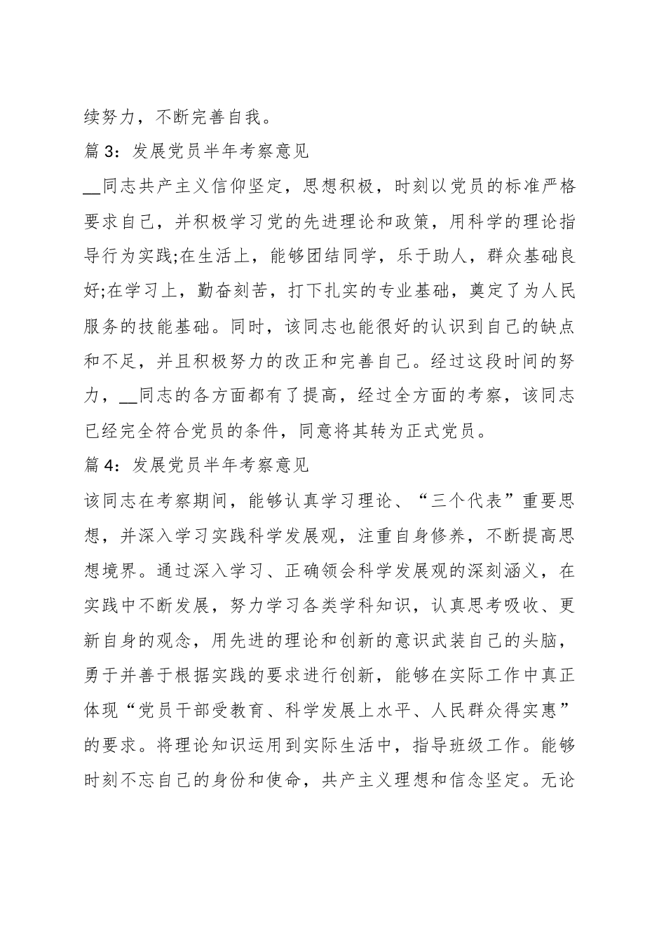 （12篇）如何发展预备党员的考察材料汇编_第2页