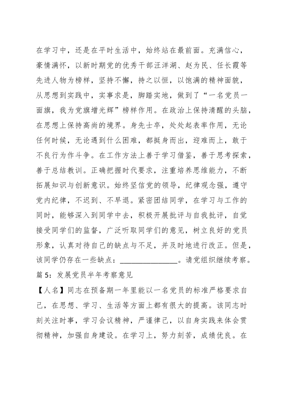 （12篇）如何发展预备党员的考察材料汇编_第3页